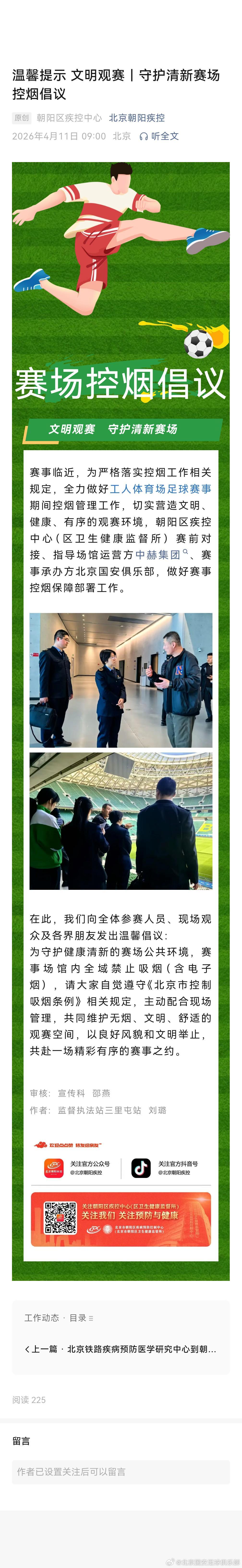 星空体育app-国安官方发布控烟倡议：赛事场馆内全域禁止吸烟，请自觉遵守