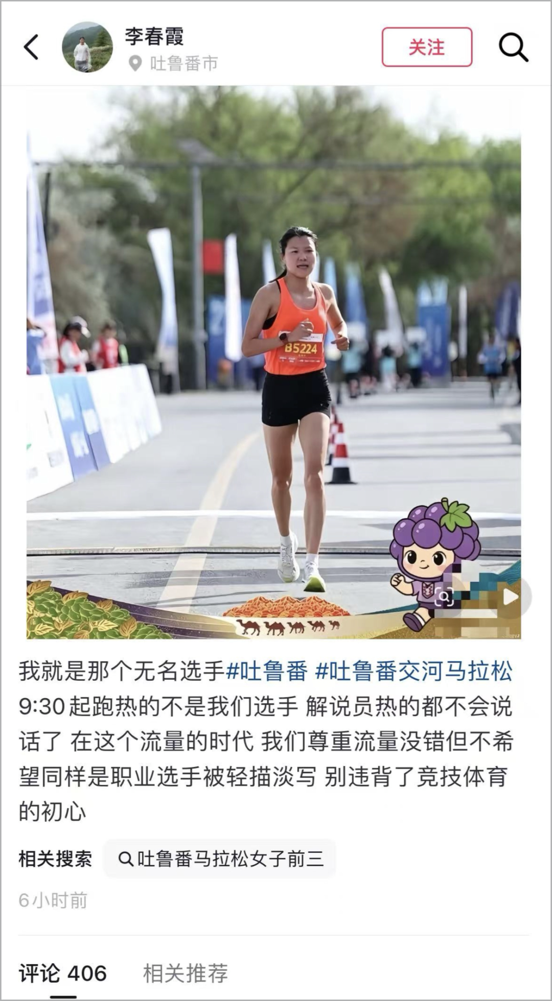 星空体育app-李春霞：被“无名”的吐鲁番交河半马亚军